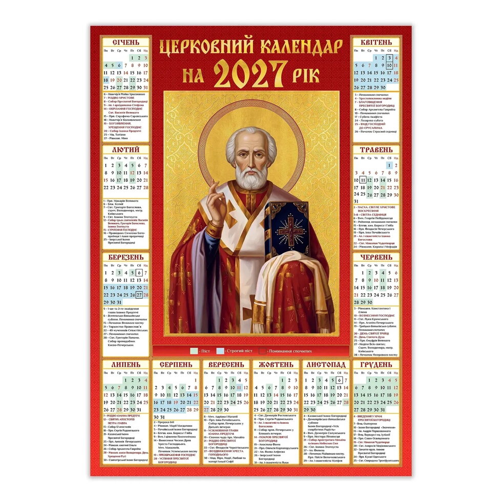 Православний календар настінний на 2027 рік «Святитель Миколай» — мініатюра 2
