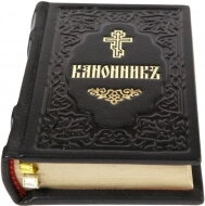 Канонник (шкіра, церковно-слов'янський, кишеньковий) — мініатюра 2