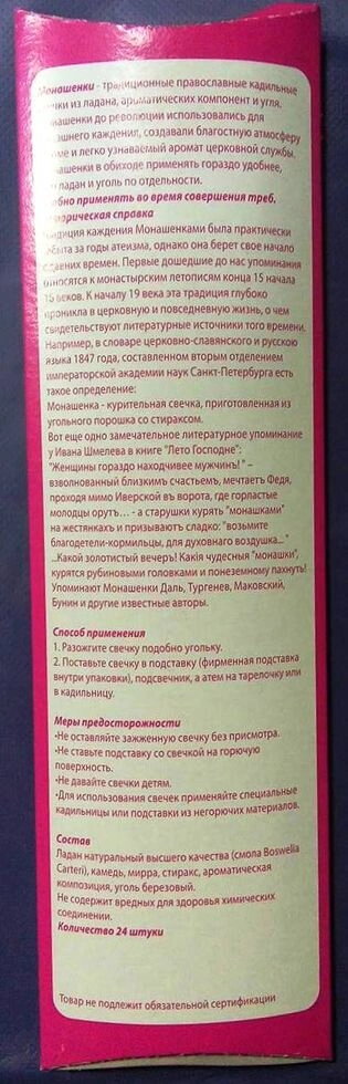 Монашки з ладаном і ароматом "Віфлеєм" — мініатюра 2