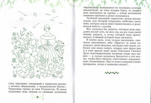 Дітям про Святу Трійцю — мініатюра 2