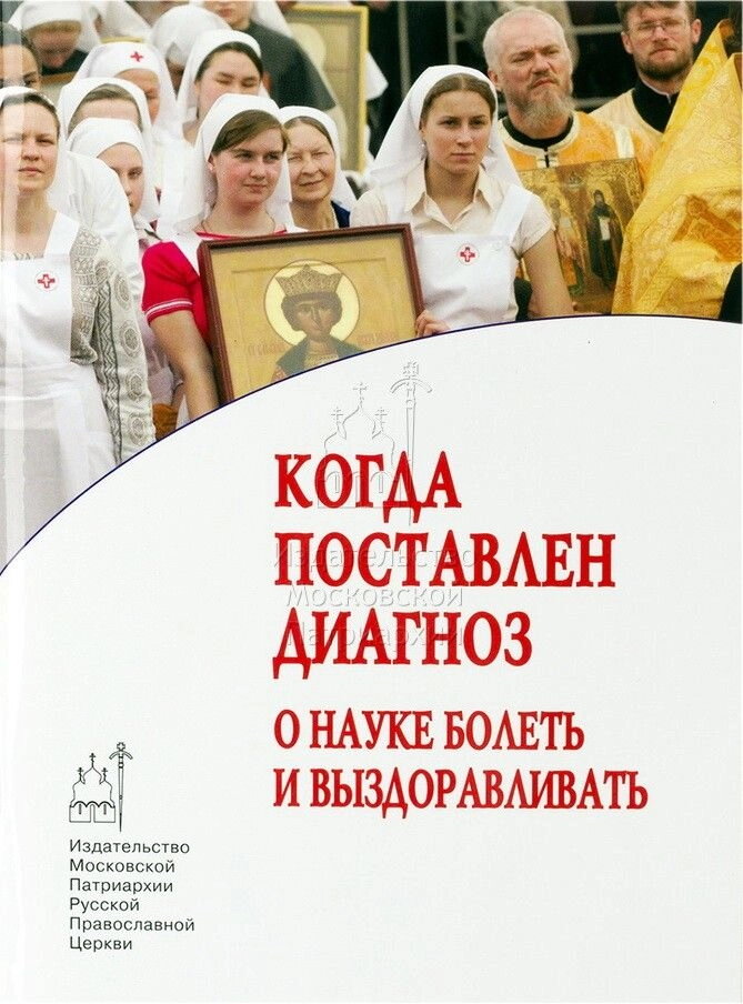 Коли поставлений діагноз. Про науку хворіти і видужувати — фото 1