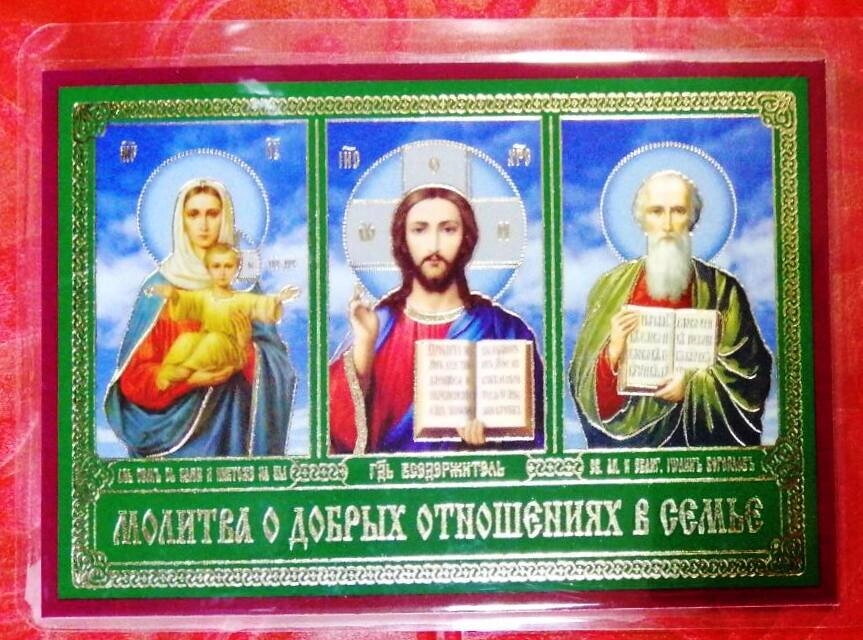 Ікона ламінована Трійник "Молитва про добрі стосунки в родині" — фото 1