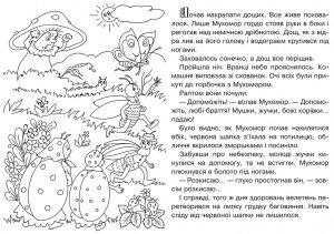 Мухомор і конвалія (сказка-раскраска) — мініатюра 2