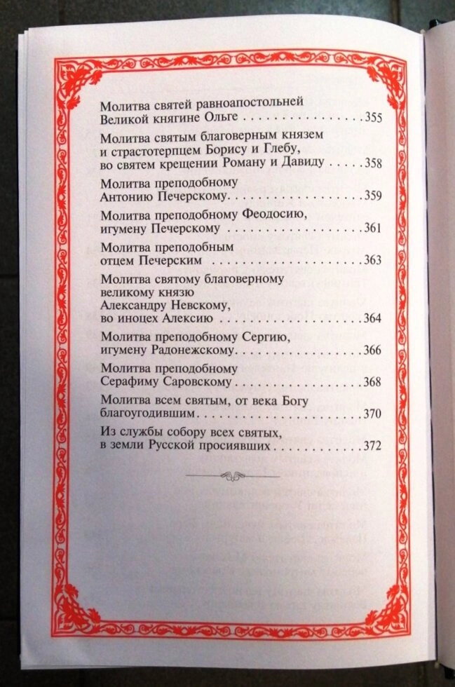 Молитовник (великий шрифт) — мініатюра 2