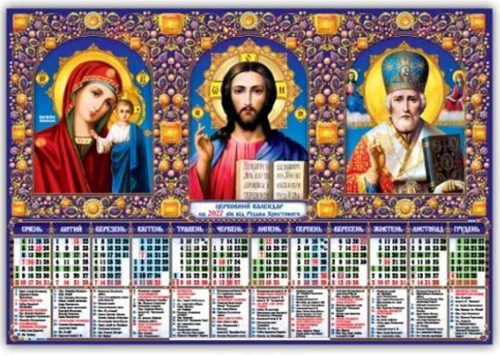 Православний календар настінний на 2027 рік «Триптих» — мініатюра 2