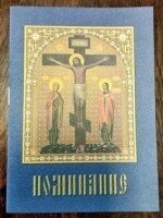 Поминання в м'якій обкладінці, газета. два кольори — фото 1