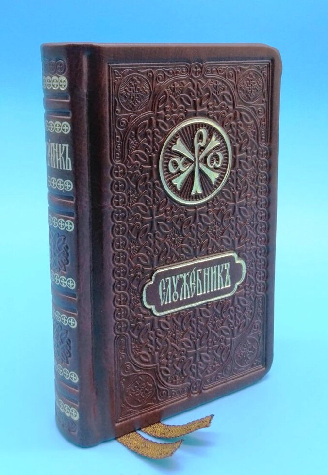 Служебник кишеньковий (бдіння + Літургія) з місяцесловом, 135х85 мм. — фото 1
