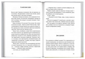 А якщо примружитись? (Н. Сухініна) — мініатюра 2