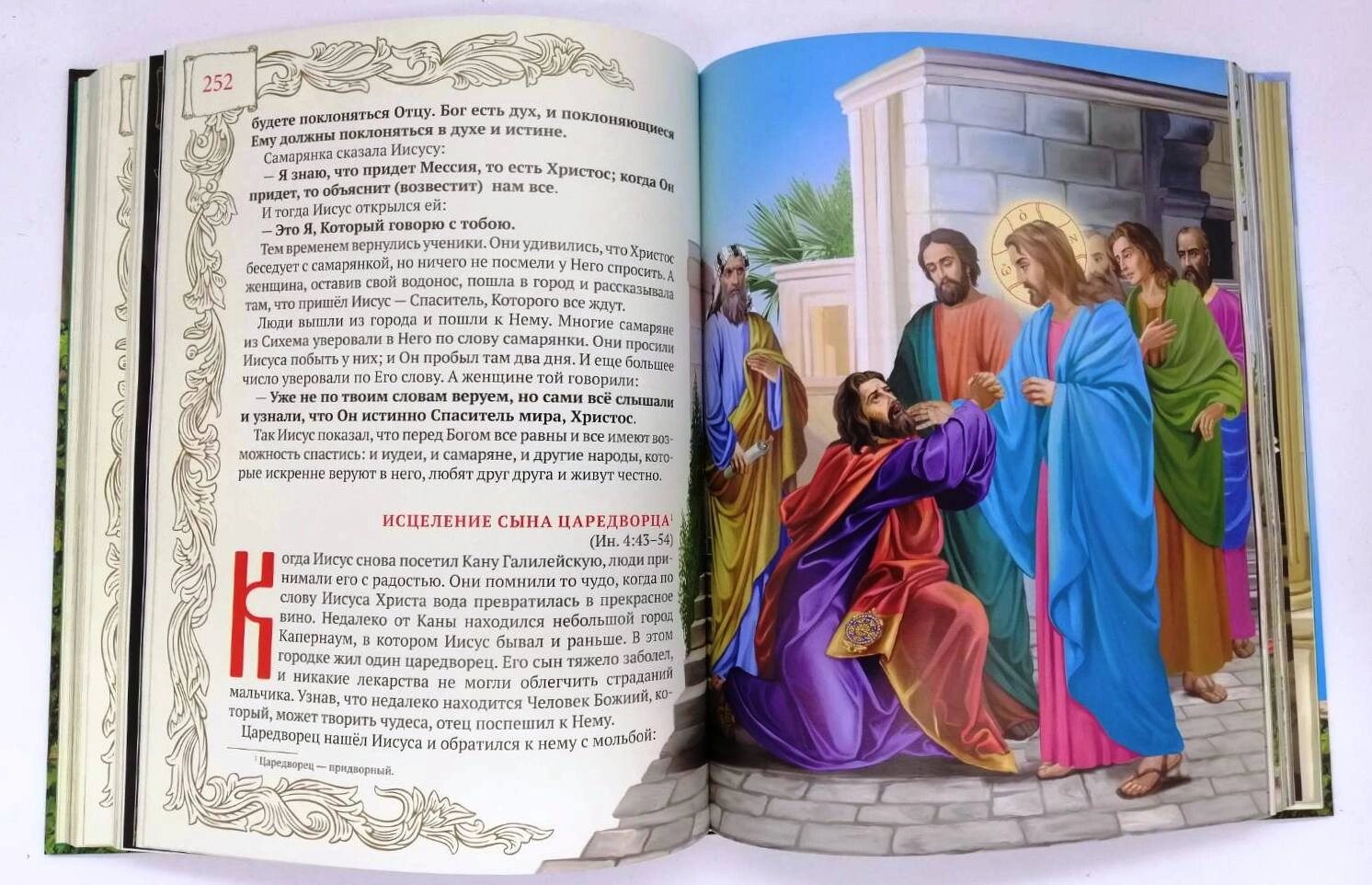 Біблія для дітей ілюстрована 464 стор. — мініатюра 2