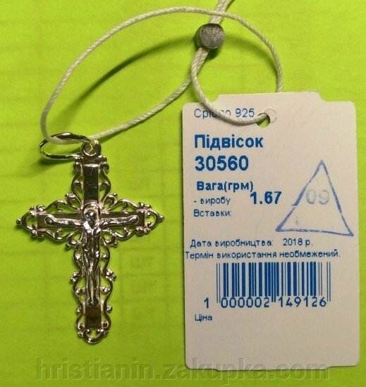 Хрест натільний, срібний - Україна