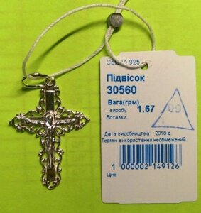 Хрест натільний, срібний в Житомирській області от компании ІНТЕРНЕТ МАГАЗИН  "ХРИСТИАНИН" ЦЕРКОВНАЯ УТВАРЬ
