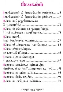 Требник додатковий, церковно-слов'янська — мініатюра 2