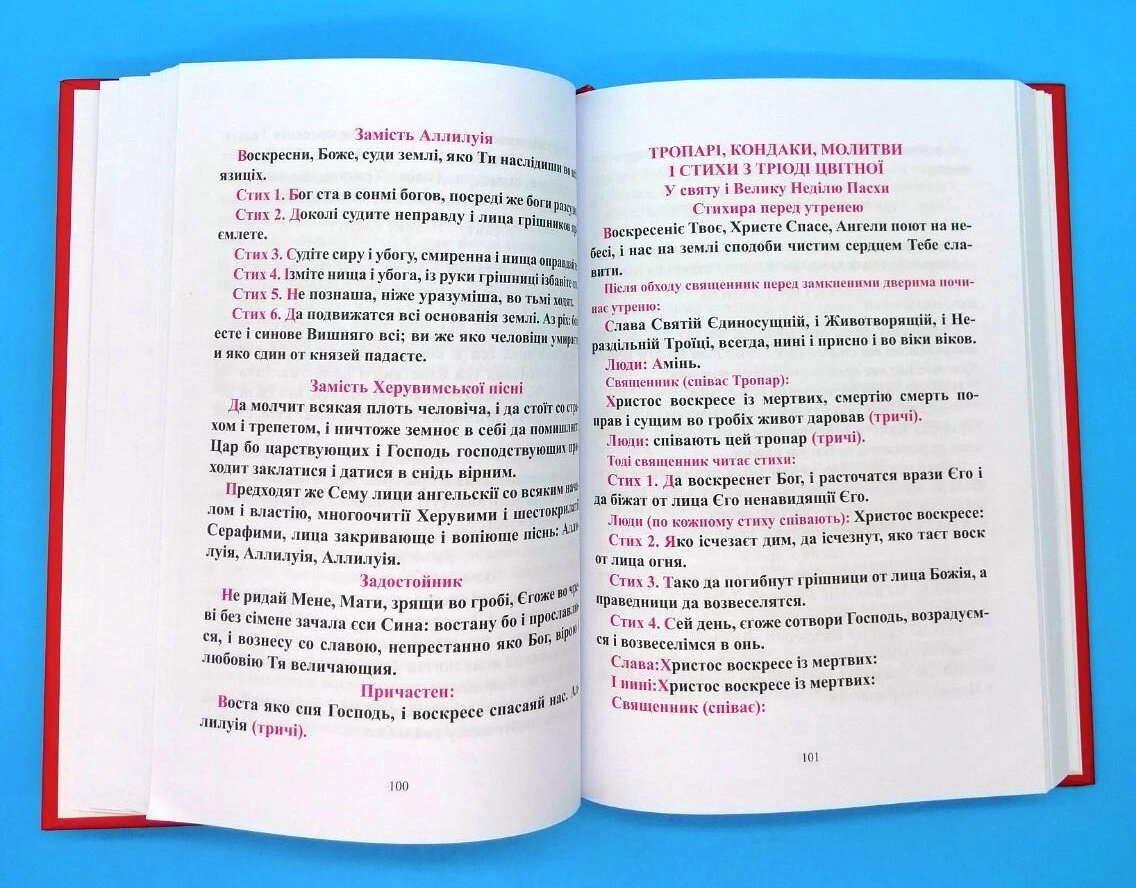 Православний молитвослов – київський ізвод — мініатюра 2