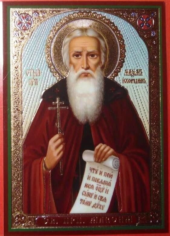 Ікона ламінована "Максим сповідник", подвійне тиснення — фото 1