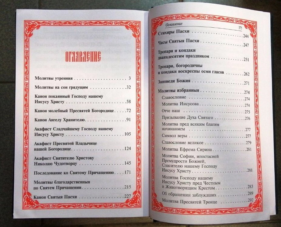 Молитовник (великий шрифт) — мініатюра 4