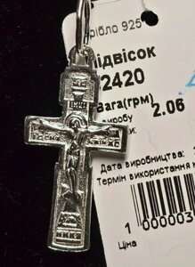 Хрест натільний, срібний