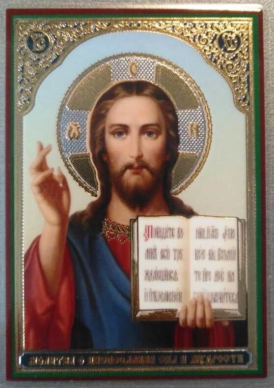 Ікона ламінована "Спаситель з молитвою про дарування сил і мудрості", подвійне тиснення — фото 1