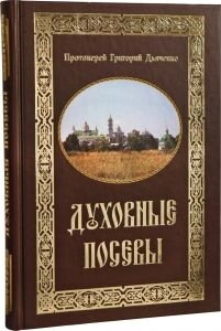 Духовні посіви — фото 1