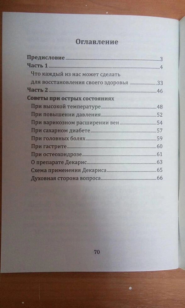 Здоров'я по Чичагову в 2-х частинах. Оздоровлення організму людини за методом священномученика Серафима (Чичагова) — мініатюра 2