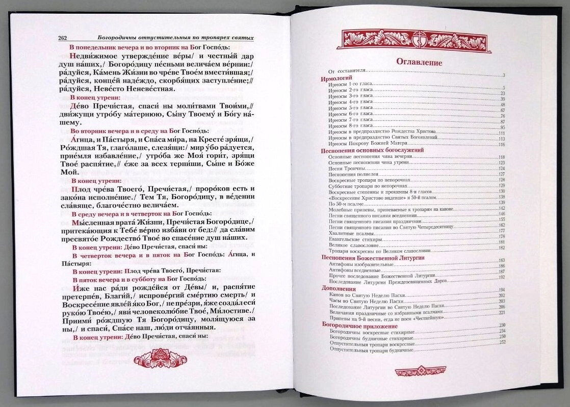 Ірмологій — мініатюра 2