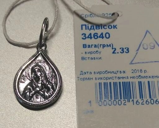 Підвіска срібна крапля "Розчулення" — фото 1