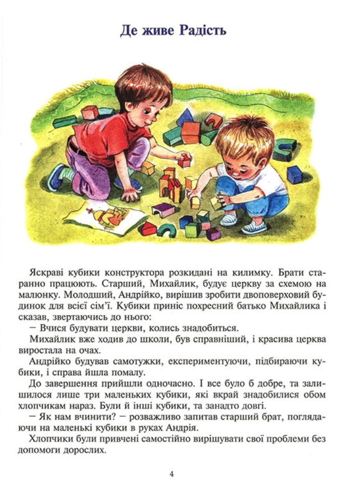 Де живе радість — мініатюра 2