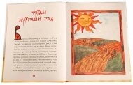 Князь Володимир Красне Сонечко — мініатюра 2