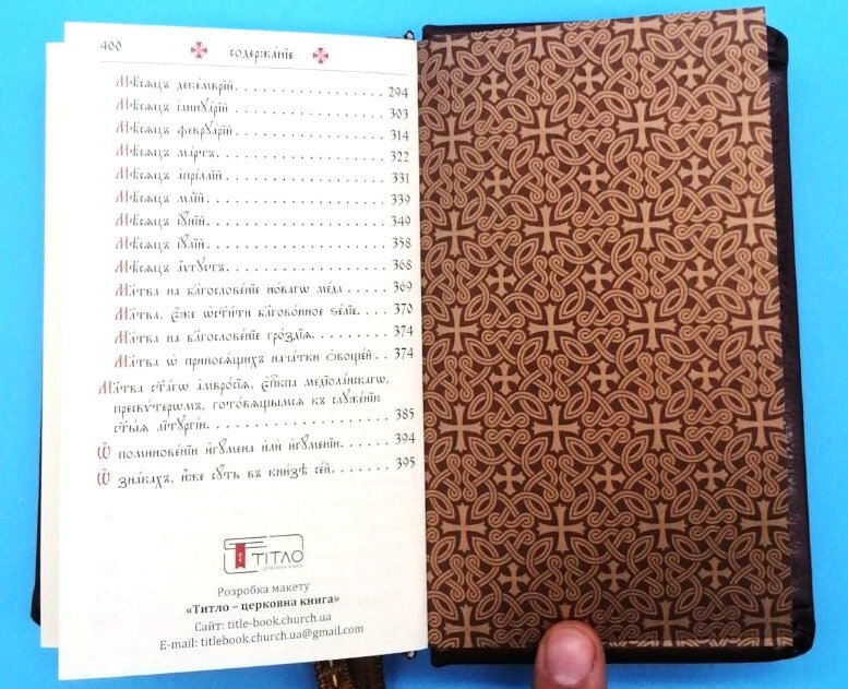 Служебник кишеньковий (бдіння + Літургія) з місяцесловом, 135х85 мм. — мініатюра 4