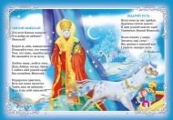 Вiд Миколая до Рiздва — мініатюра 2