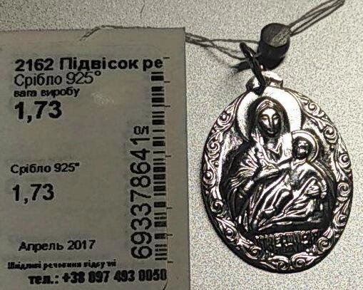 Підвіска срібна "Козельщанська" — фото 1