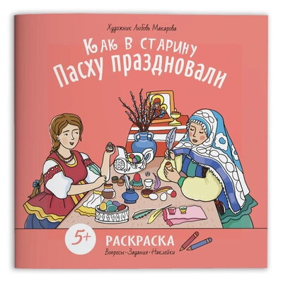 Розмальовка. Як за старих часів Великдень святкували — фото 1