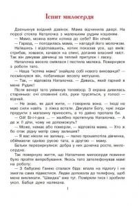 Іспит Милосердя — мініатюра 2