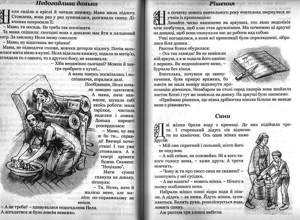 Таємниця твоєї душі. Вібраніі християнські оповідання й прітчі для сім'ї та школи — мініатюра 2