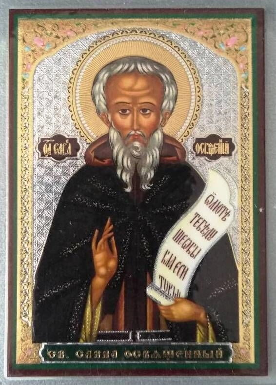 Ікона ламінована "Сава Освячений", подвійне тиснення — фото 1