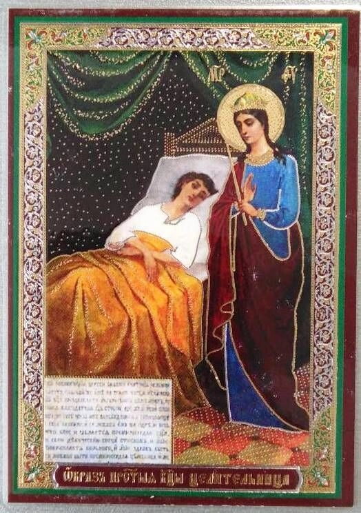 Ікона ламінована "Цілителька", подвійне тиснення — фото 1