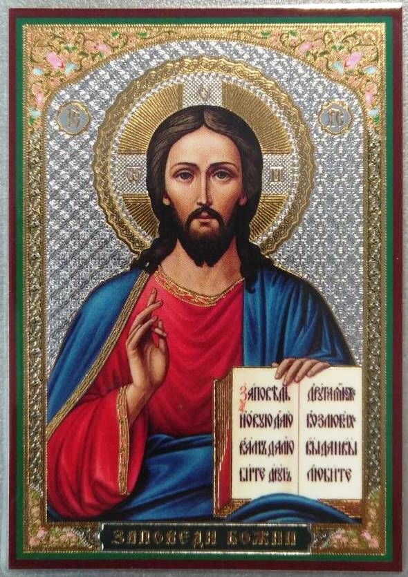Ікона ламінована "Спаситель (Заповіді Божі)", подвійне тиснення — фото 1