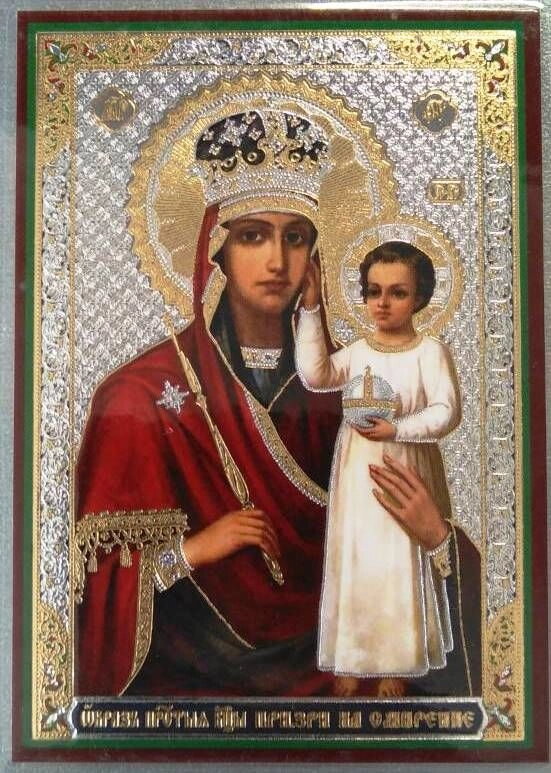 Ікона ламінована "Призри на смирення", подвійне тиснення — фото 1