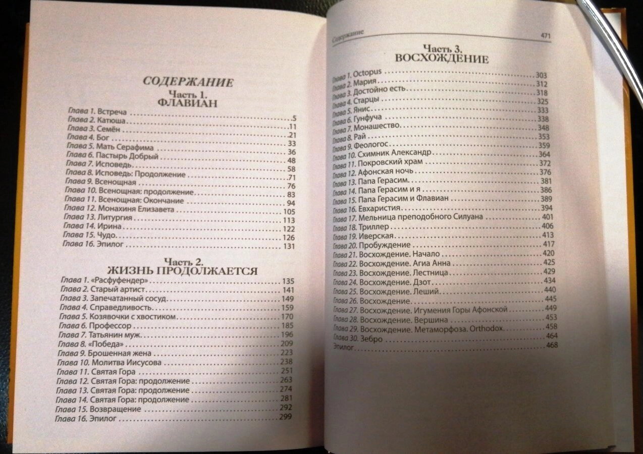Флавіан. Флавіан - Життя триває. Восхожденіе. Трі книги в одній. Прот. Олександр Торік — мініатюра 2