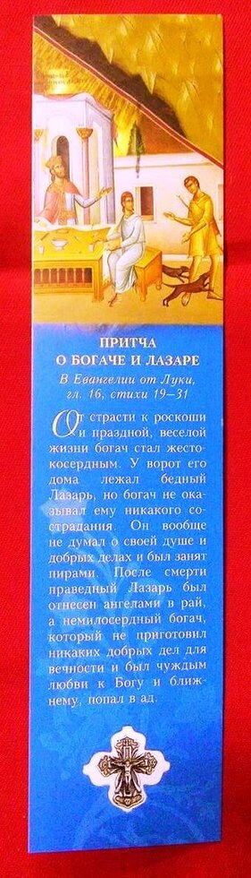 Закладка в книгу, щільна з повчаннями, одностороняя — фото 1