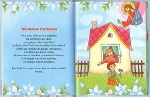 Молитовник для дітей — мініатюра 3
