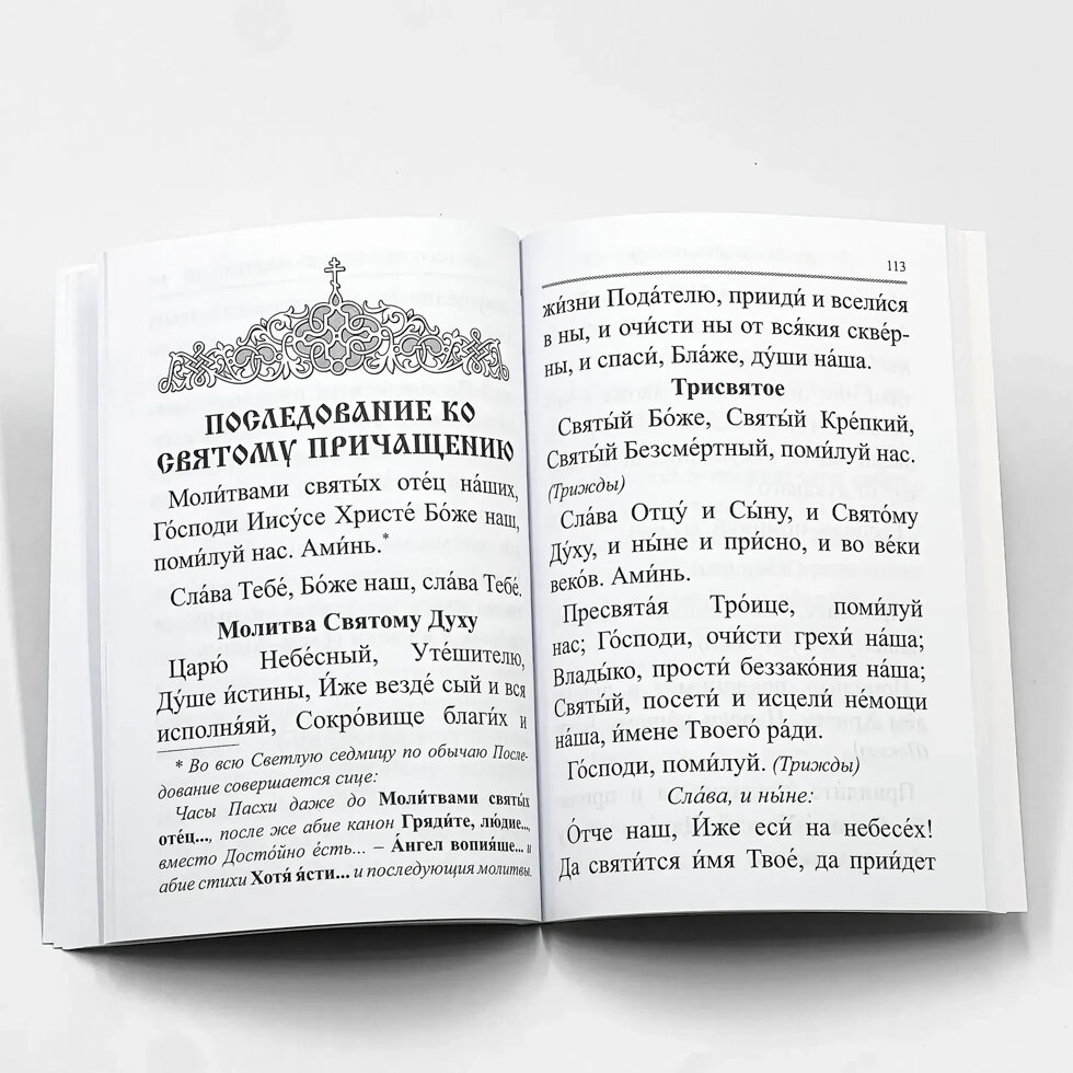 Молитовник великим шрифтом у мʼякій палітурці. — мініатюра 2