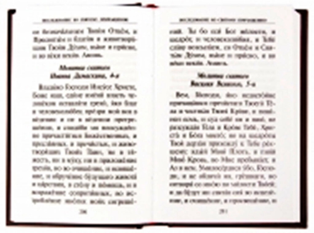 Молитовник і Псалтир (шкіра, збільшеній цивільний шрифт) — мініатюра 2