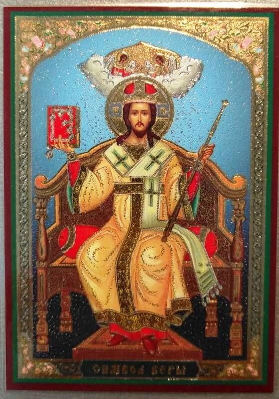 Ікона ламінована "Символ Віри", подвійне тиснення — фото 1