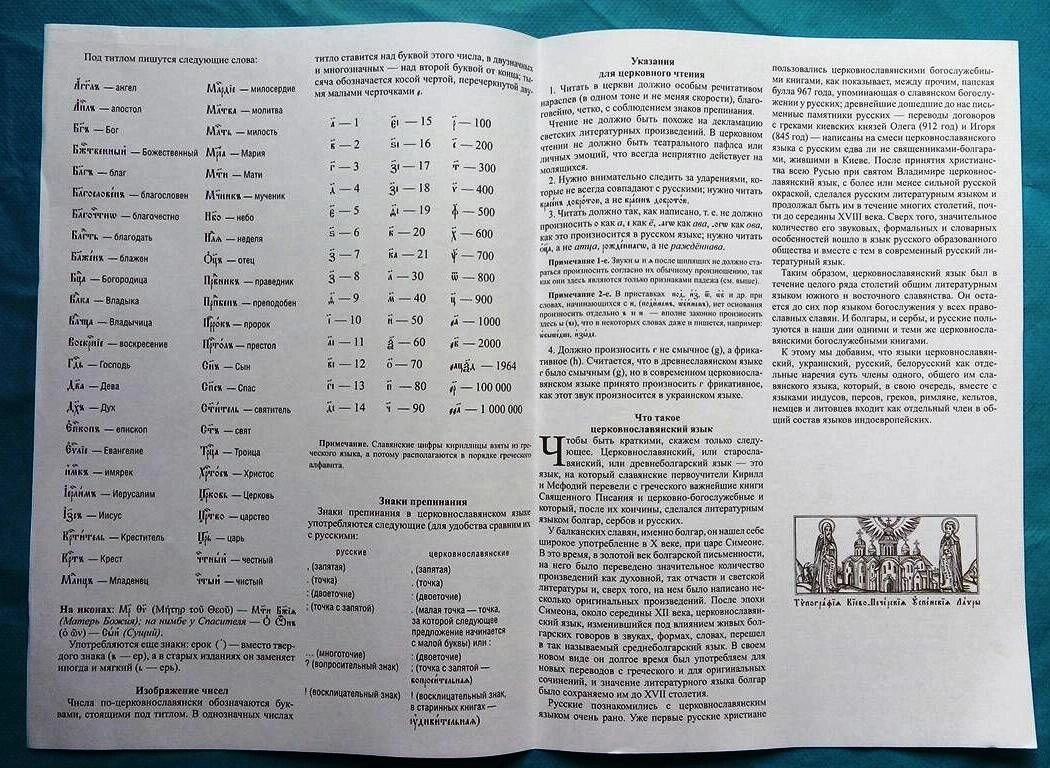 Вивчаємо церковно-слов'янська мова — мініатюра 2