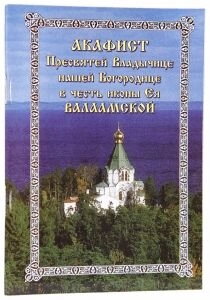 Акафіст іконі Божої Матері «Валаамской» — фото 1