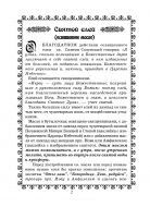 Масло святе (комплект 3в1). 1. Почаївської Б. М. 2. Амфілохія 3. Іова — мініатюра 3