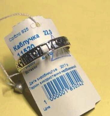 Кільце срібне з молитвою, гравірування — мініатюра 2