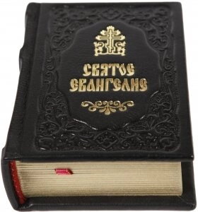 Святе Євангеліє (кишенькове, шкіра). 624 с. — мініатюра 2