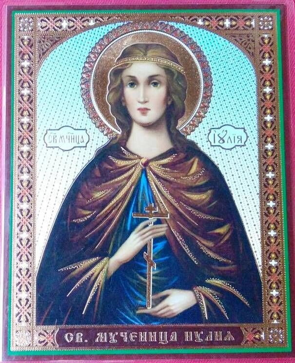 Ікона ламінована "Іулія (Юлія)", подвійне тиснення — фото 1