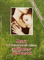 Если в православній родіні захворіла дитина. поради священика — фото 1